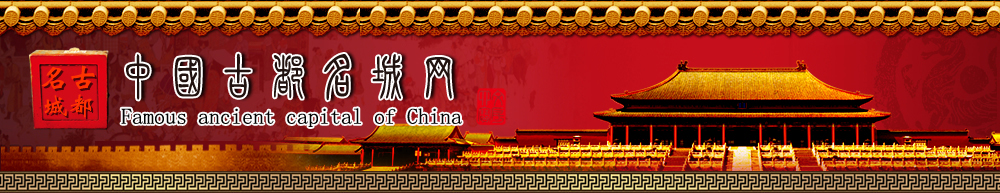 中國古都名城網